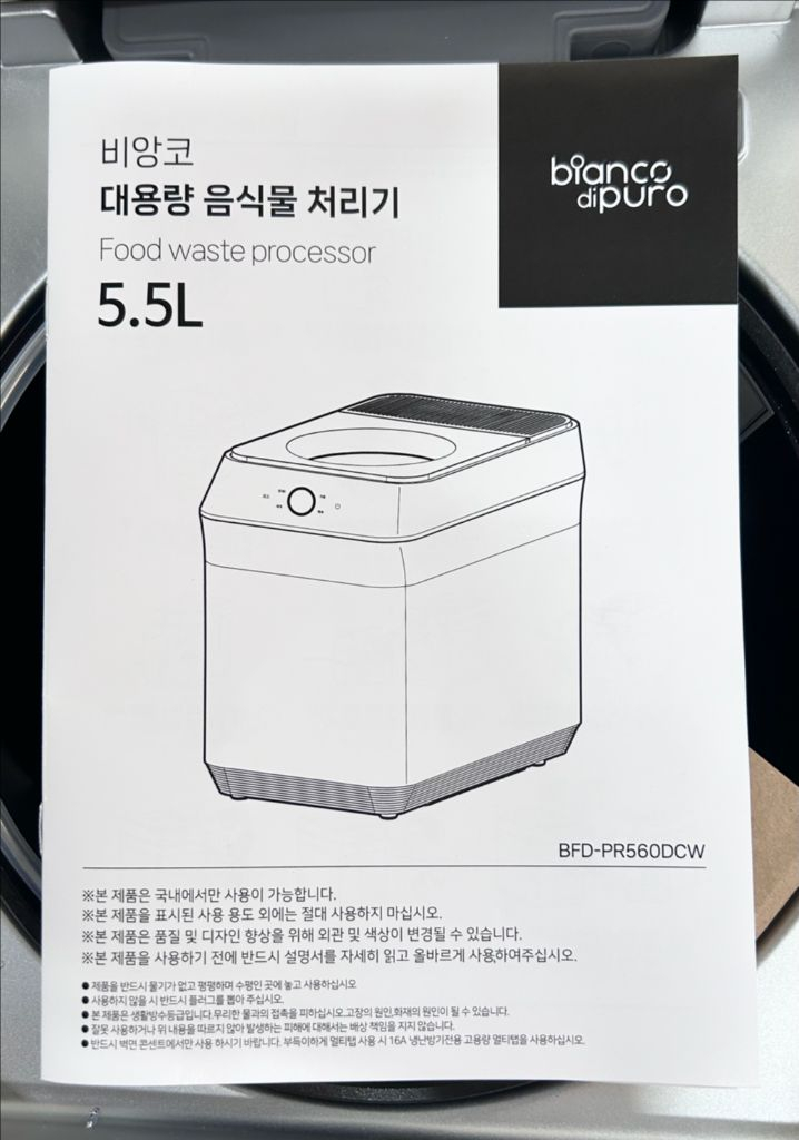 비앙코 음식물 처리기 분쇄기 이미지