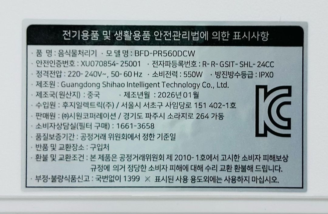 비앙코 음식물 처리기 분쇄기 이미지