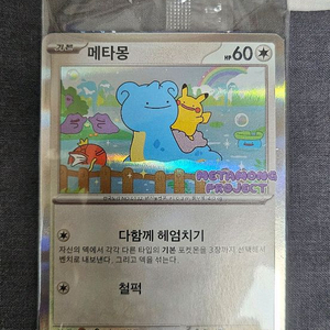 2025 포켓몬 메타몽 카드 미개봉 이미지