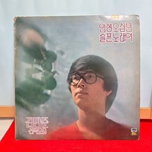 김만준 인생오십년LP 음반 희귀반 5041 이미지