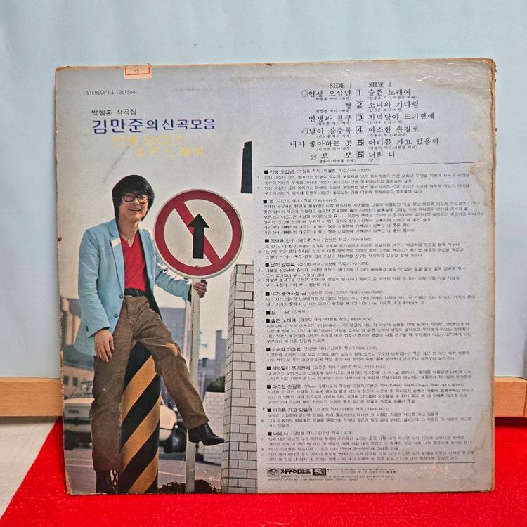 김만준 인생오십년LP 음반 희귀반 5041 이미지