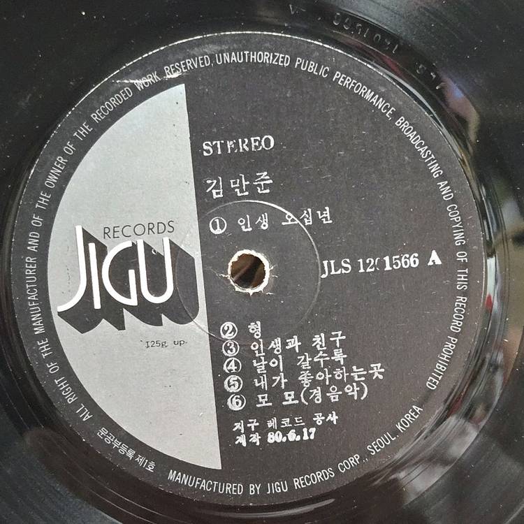 김만준 인생오십년LP 음반 희귀반 5041 이미지