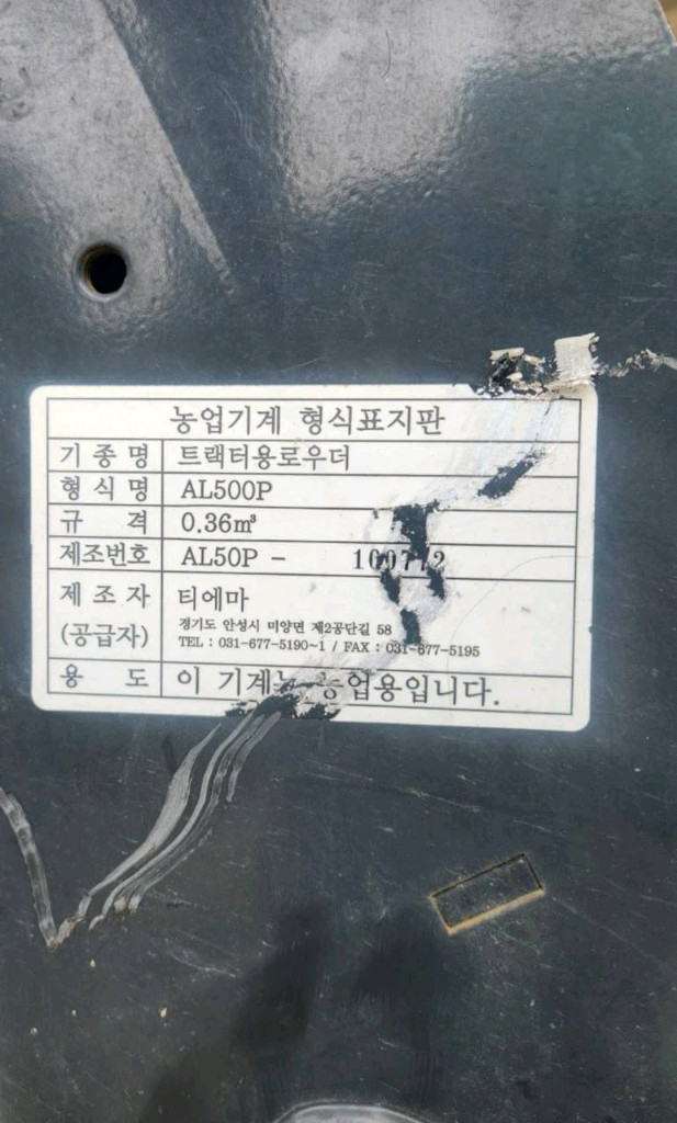 LS 농기계 트랙터용 로우더 이미지