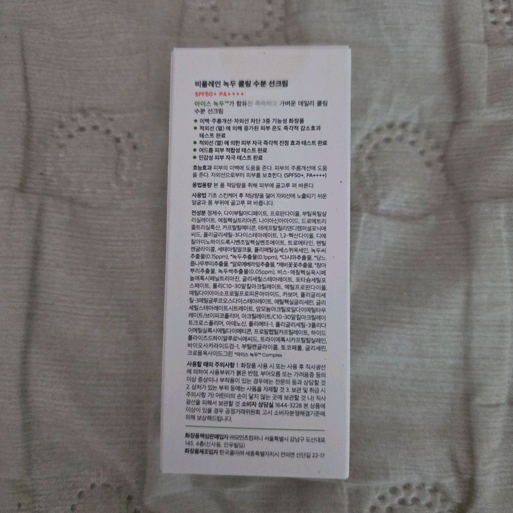 미개봉 새상품 비플레인 녹두 쿨링 수분 선크림 이미지