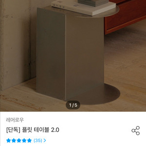 레어로우 플릿 테이블 2.0 스틸 A급 이미지