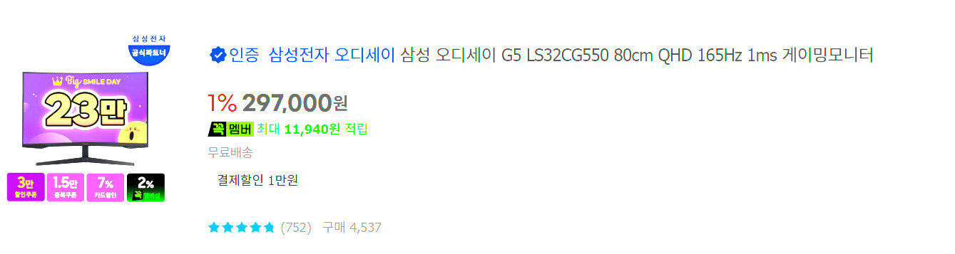 [급매/풀박스] 델 에이리언웨어 AW3225QF (32인치 4K QD-OLED) & 삼성 오디세이 G5 32인치 이미지