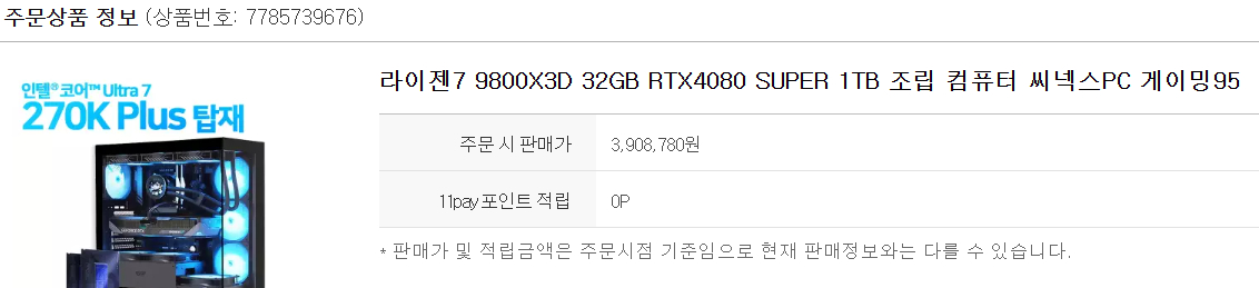 고성능 게이밍 PC 본체 9800X3D + RTX 4080 SUPER 이미지