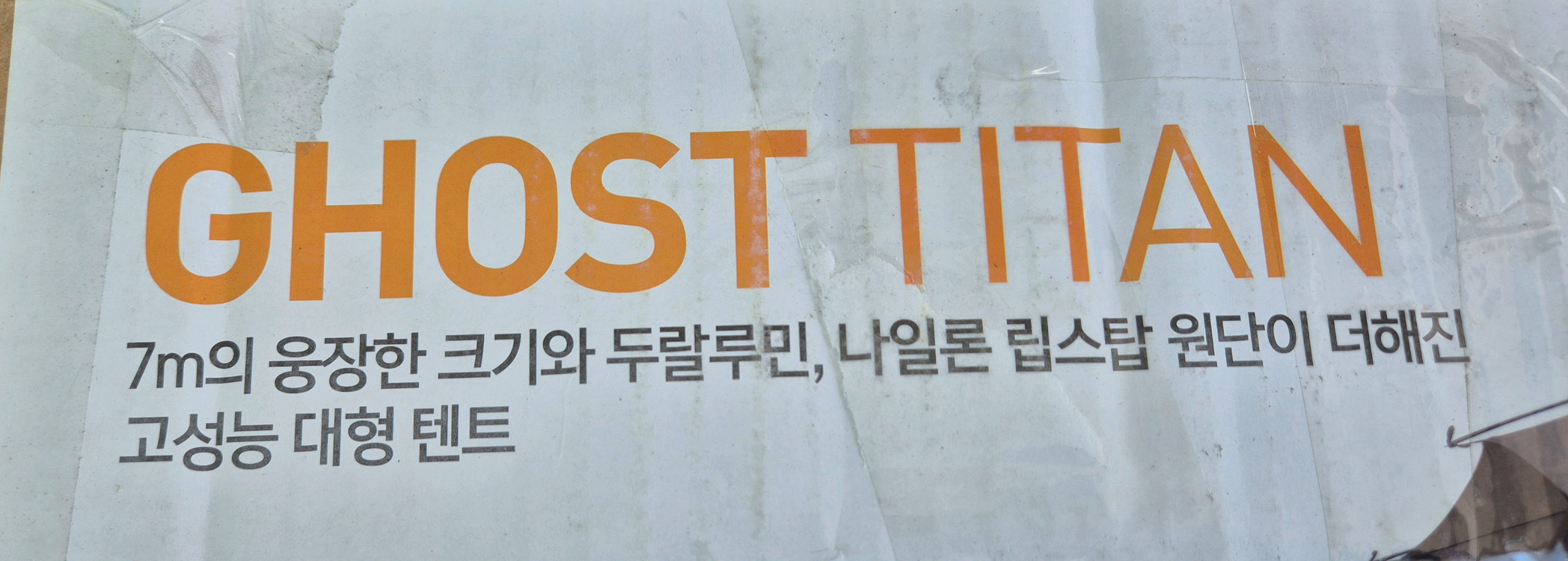 코베아 고스트 타이탄 텐트 KECP9TO-07 이미지