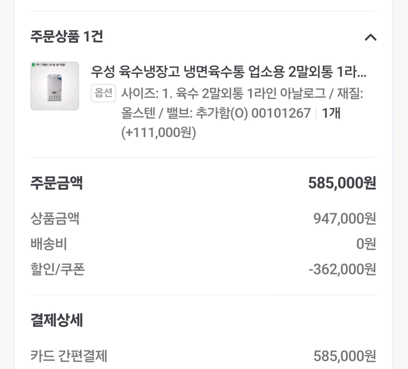 우성 냉면 육수통 이미지