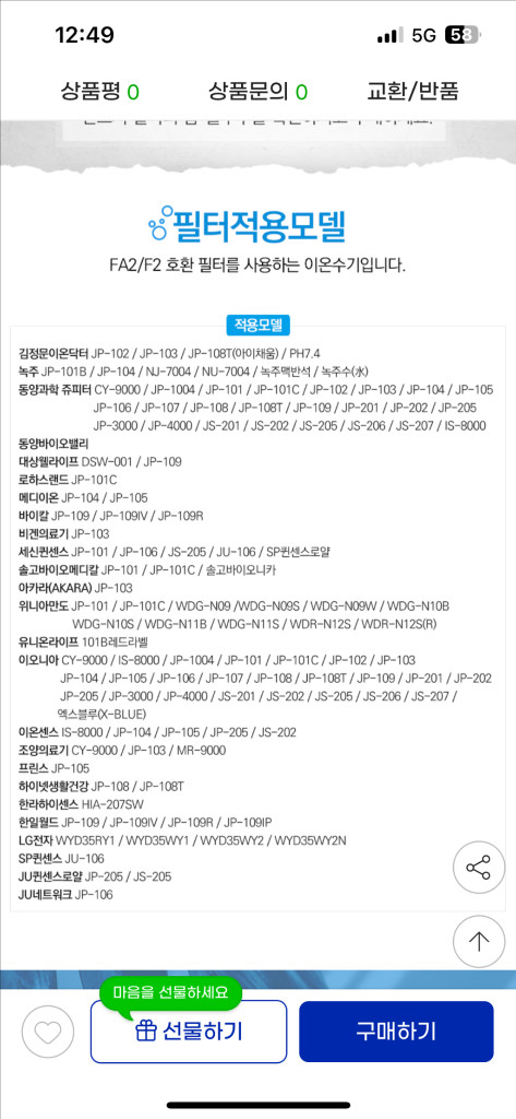 이온코리아 정수기 필터 (새상품-4박스) 이미지