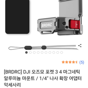 휴대용 마그네틱 거치대 오즈모 포켓3 전용 스탠드 이미지
