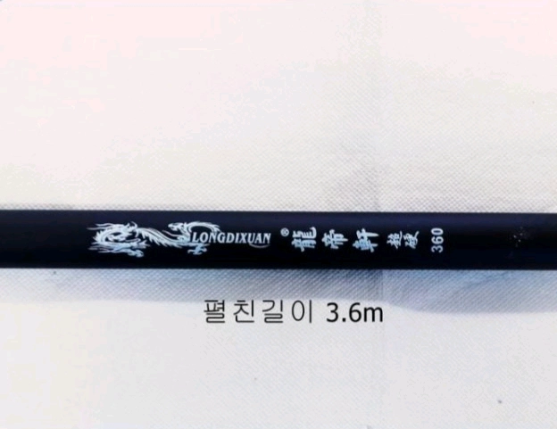 가방+원투낚시대3.6m4대+4000번릴4대+릴줄+삼각받침대 이미지
