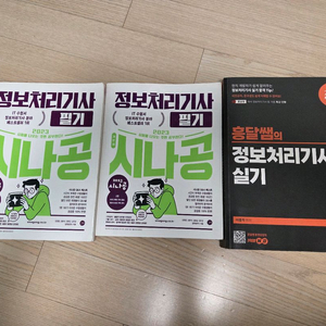 정보처리기사 필기 / 실기 교재 일괄 이미지