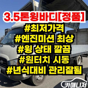[중대형화물]윙바디 3.5톤 e 마이티 (3인승 /3.5톤) #고유가특가 이미지