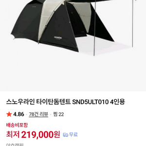 스노우라인 타이탄 돔 텐트+자충매트 2개 이미지