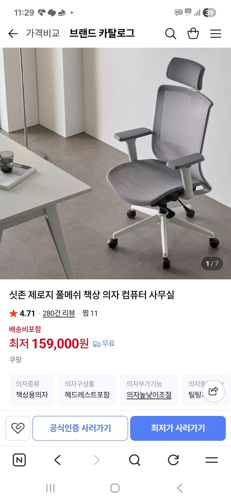 싯존 제로지 풀메쉬 컴퓨터의자, 사무용의자입니다 이미지