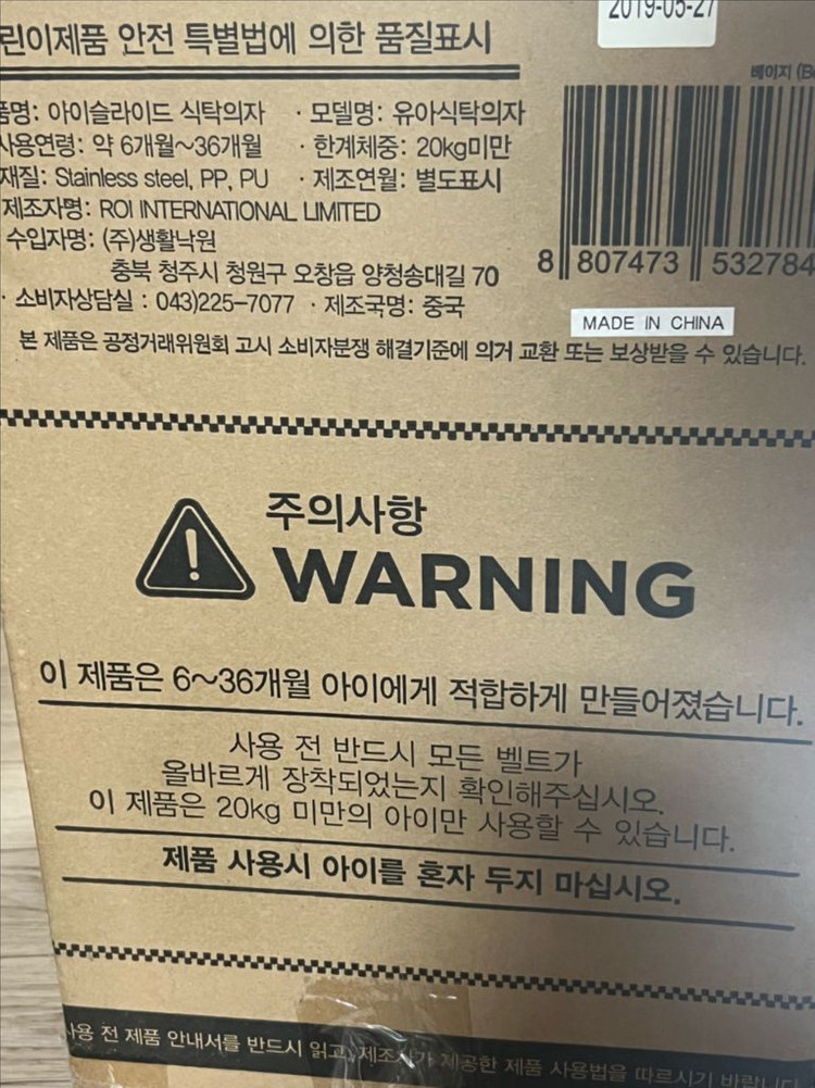 유아용 식탁의자 이미지