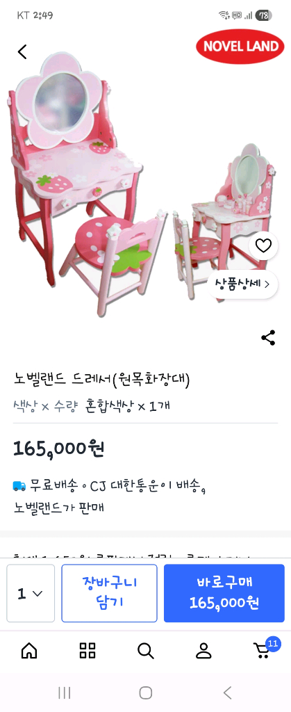 노벨랜드 들딸기화장대 드레서 이미지