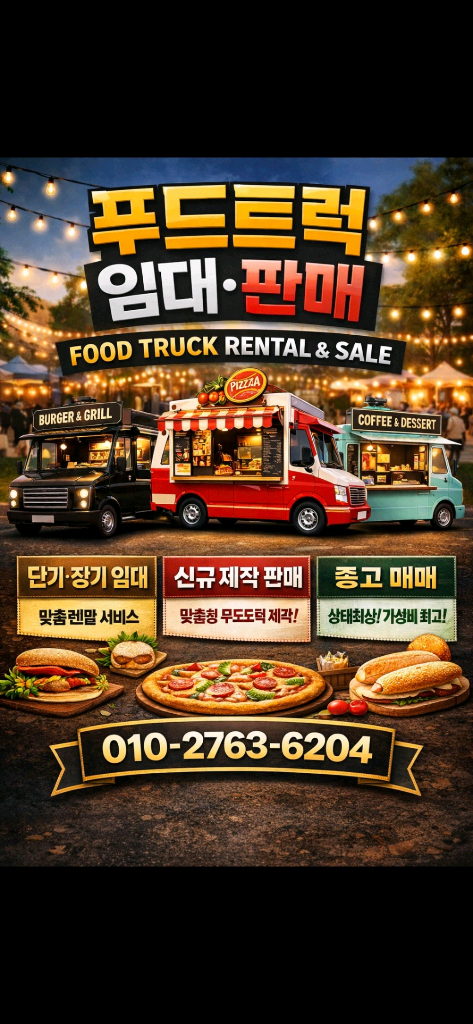 닭꼬치 염통 푸드트럭 이미지