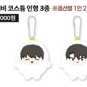 [구함] 전독시(전지적 독자 시점) 구마전 도깨비 코스튬 인형(중혁/독자) 이미지