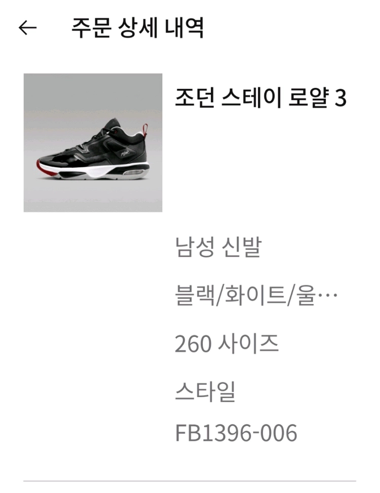 나이키 조던 스테이 로얄 3(260) 이미지