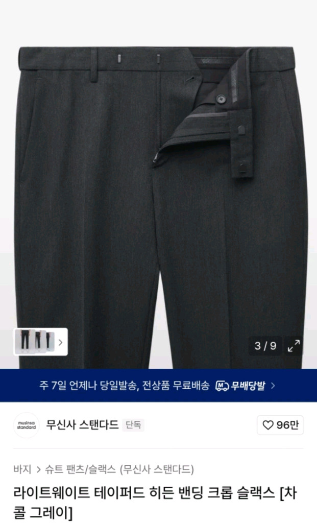 무탠다드 라이트웨이트 테이퍼드 히든 밴딩 크롭 슬랙스 [차콜 그레이] 30 이미지
