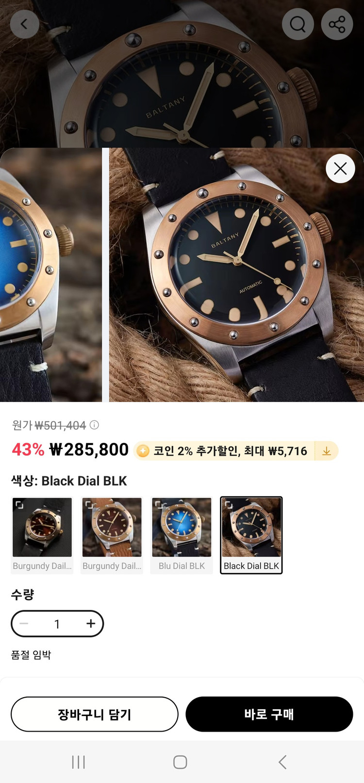 발타니 브론즈 시계 baltany bronze 파네라이 스타일 베젤 다이버시계 다이버워치 이미지