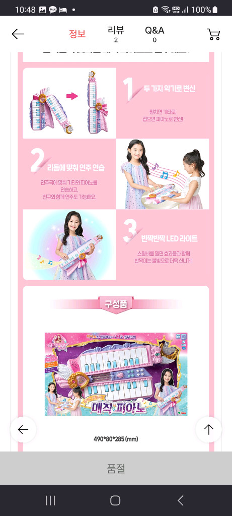시크릿쥬쥬 매직피아노 이미지