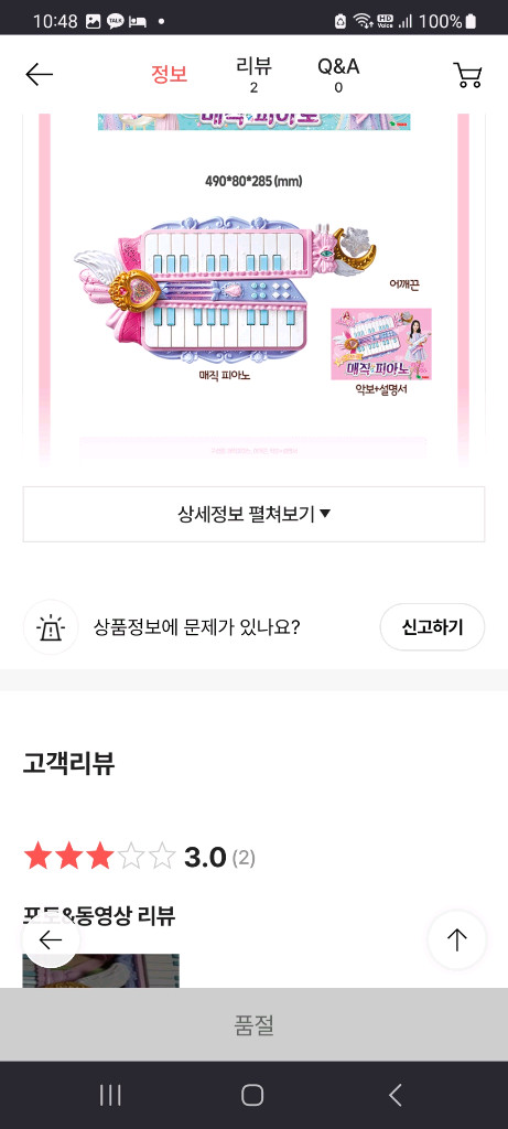 시크릿쥬쥬 매직피아노 이미지