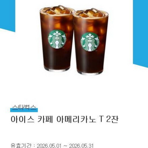 스타벅스 아메리카노 T 2잔 이미지