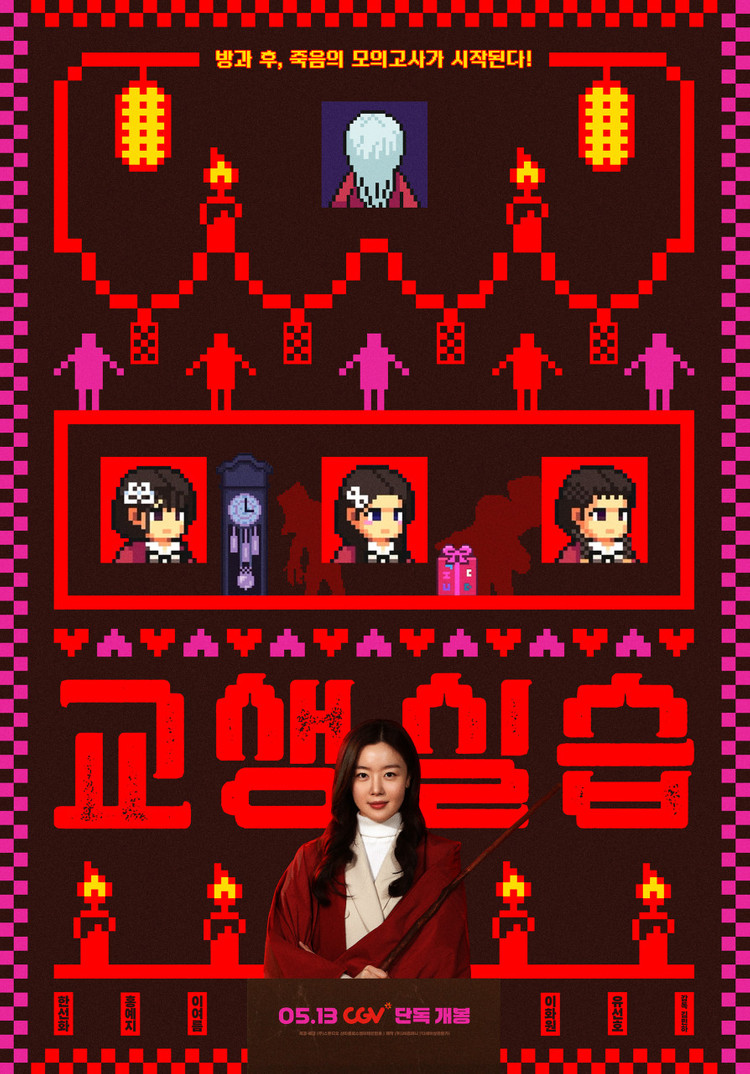 CGV[특가] 교생실습,호빵맨,남태령,군체,마이클,살목지,악마는프라다를입는다,슈퍼마리오갤럭시,은혼,너바나 이미지
