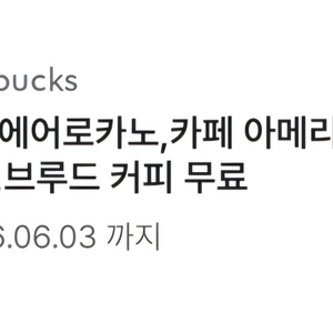 스타벅스 별8개 쿠폰(아메/라떼) 이미지