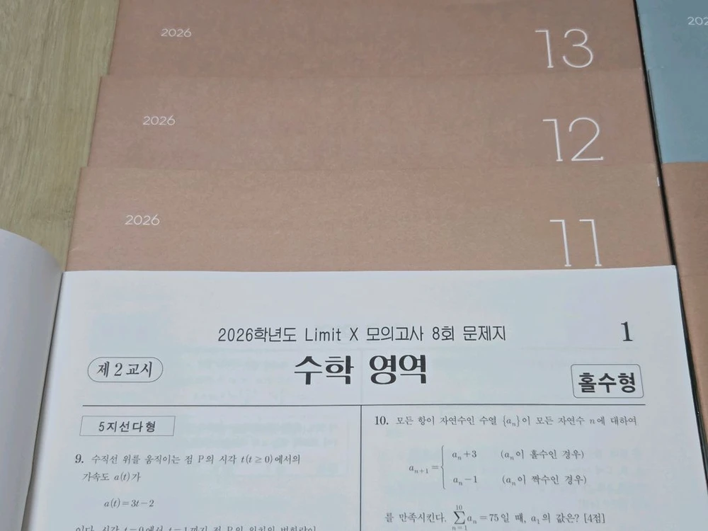 14세트 일괄 | 시대인재 수학 박종민t 리밋x 리밋y 2026학년도 모의고사 이미지