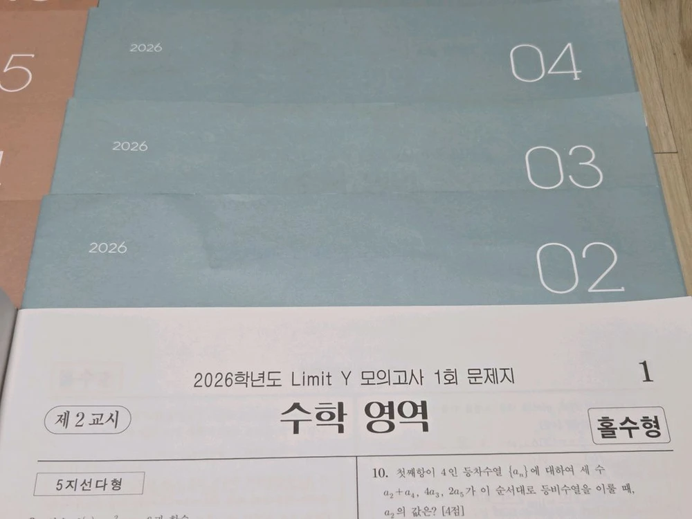 14세트 일괄 | 시대인재 수학 박종민t 리밋x 리밋y 2026학년도 모의고사 이미지