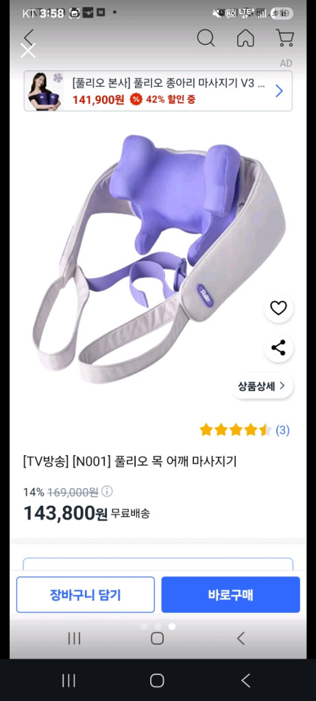 풀리오 목 어깨 마사지기 N001모델(1회 사용) 이미지