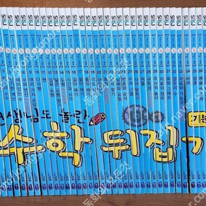 성우주니어- 선생님도 놀란 초등 수학뒤집기(최신판/특AAA급-박스없는 새책수준/인강일년정도 볼수있음) 이미지