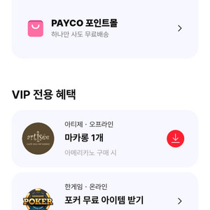 페이코 한게임 모바일포커 25억칩 + 모바일신맞고 게임머니 1.5억냥 이미지