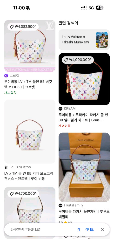 한정판 새상품 루이비통x무라카미타카시콜라보 올인비비 이미지