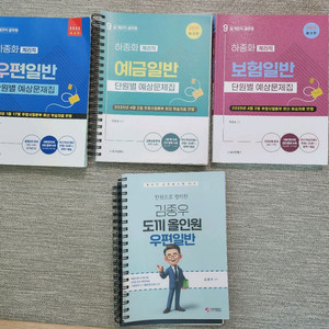 계리직 문제집 팔아요(전부 새책, 5천원) 이미지