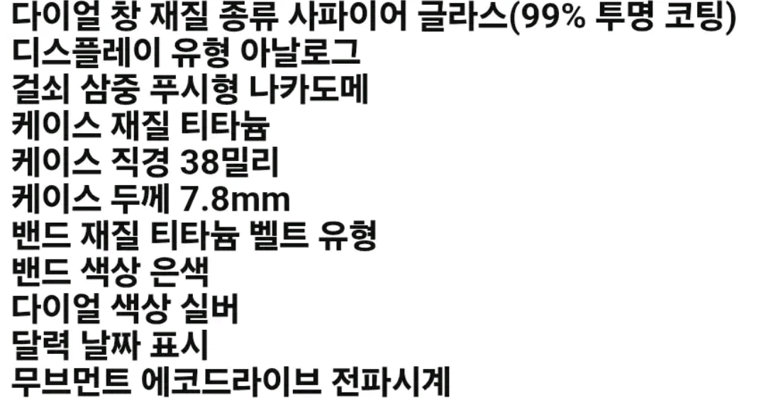 시티즌 엑시드 AS7090-69A 흰판 드레스워치 티타늄 익시드 정리합니다 이미지