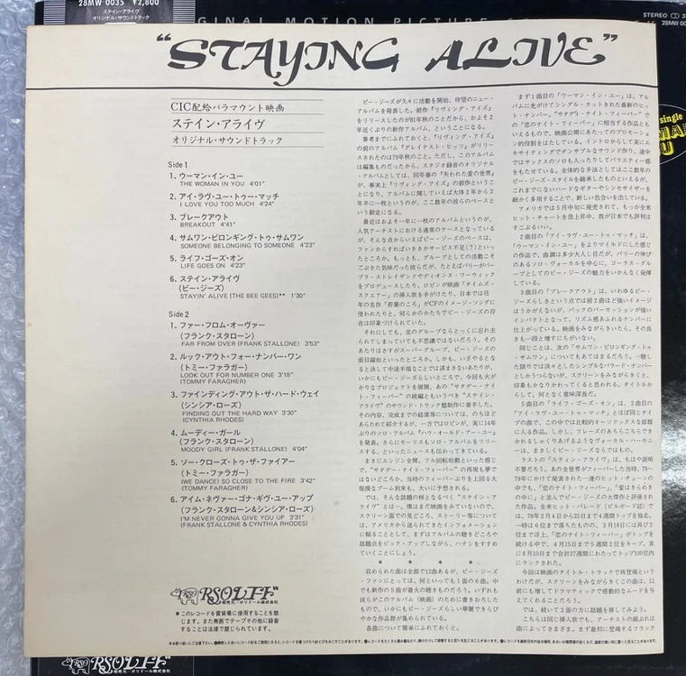 영화 Staying Alive OST 엘피 이미지