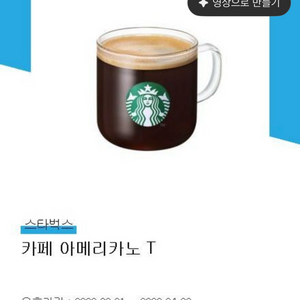 스타벅스카페 아메리카노 T 이미지