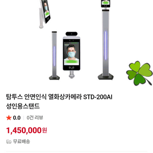 탐투스 얼굴인식 열화상카메라 (새제품) 이미지