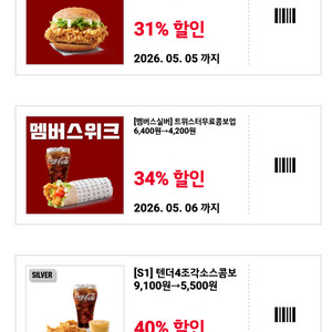 KFC 할인쿠폰 장당 300원에 팝니다 이미지