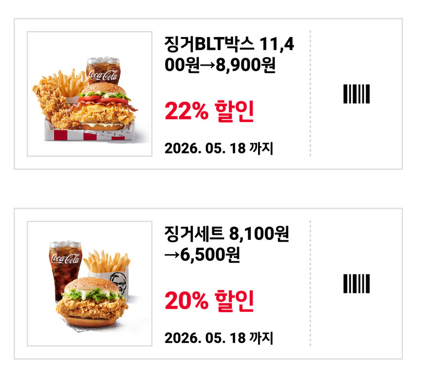 KFC 할인쿠폰 장당 300원에 팝니다 이미지