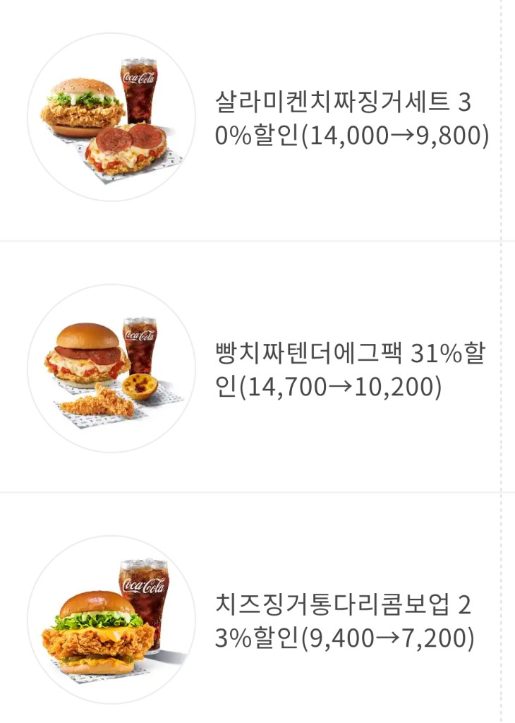 KFC 할인쿠폰 장당 300원에 팝니다 이미지