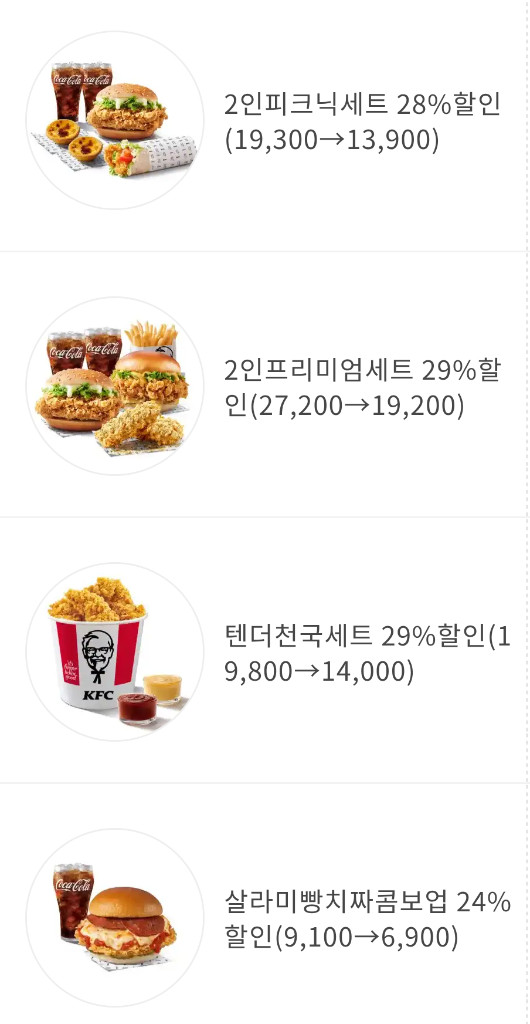 KFC 할인쿠폰 장당 300원에 팝니다 이미지