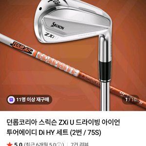 스릭슨 ZXIU 2번 드라이빙 아이언 투어 AD DI 8S 민트급 필드사용X 이미지