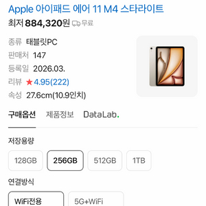 아이패드 에어 m4 11인치 256gb wifi 미개봉 새상품 90만원 이미지