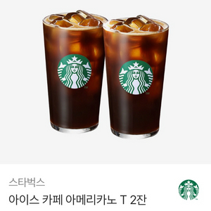 스타벅스 아아2잔 8000원 이미지